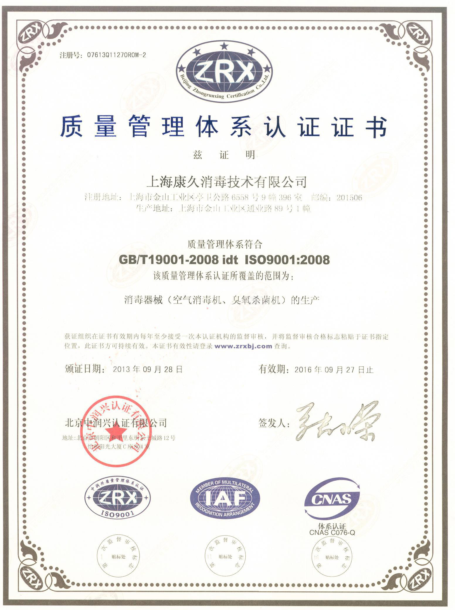 “广元质量认证中文康久