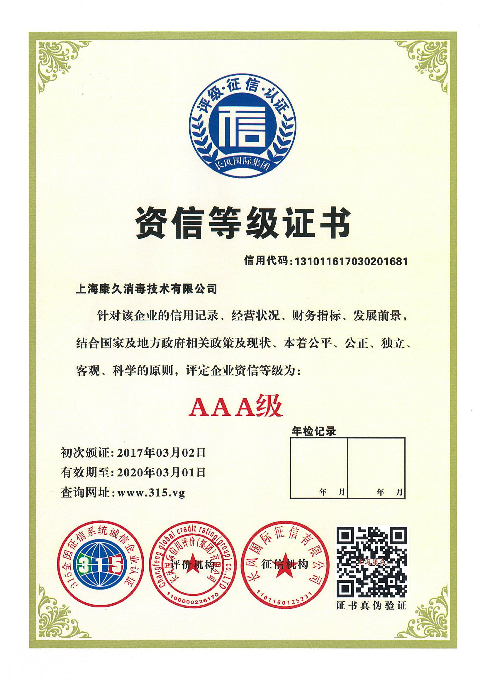 “广元资信等级证书